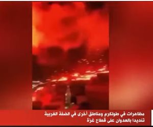 القاهرة الإخبارية: مظاهرات في طولكرم ومناطق أخرى بالضفة تنديدا بالعداون على غزة
