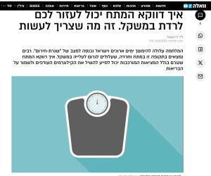 نكتة إسرائيلية جديدة.. صحيفة عبرية تحاول إقناع الإسرائيليين بفوائد الحرب فى إنقاص الوزن 