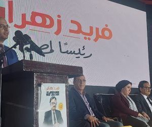 حملة فريد زهران: برنامجنا يقصر ملكية الدولة على المشروعات الاستراتيجية