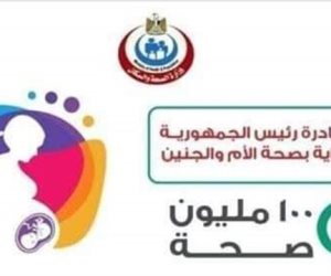 وزارة الصحة تعلن عن خطوات التسجيل فى مبادرة صحة الأم والجنين