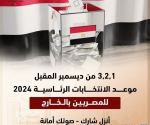 مع بدء العد التنازلى لانتخابات الرئاسة.. كيف يدلى المصرى بالخارج بصوته؟