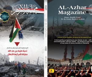 مجلة الأزهر تنتصر للقضية الفلسطينية وتفنِّد المزاعم الصهيونية حول أحقية اليهود في القدس