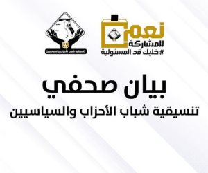  تنسيقية شباب الأحزاب والسياسيين: مشاركة شعبية غير مسبوقة بانتخابات الرئاسة تتجاوز 45% وتؤكد اختيار بناء الجمهورية الجديدة