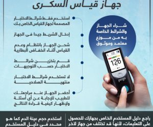  الصحة تقدم نصائح هامة لاستخدام جهاز قياس السكرى 