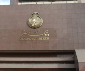 بنك مصر: طرح شهاداتى ادخار بعائد 23.5% و27%
