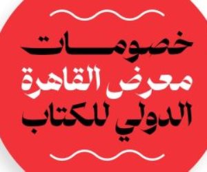 ننشر دليل خصومات الكتب بمعرض القاهرة الدولى للكتاب .. اعرف التفاصيل 