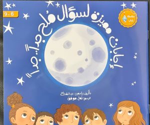 عن القمر.. جناح الأزهر بمعرض الكتاب يقدم للأطفال إجابات مميزة لسؤال مهم جدا
