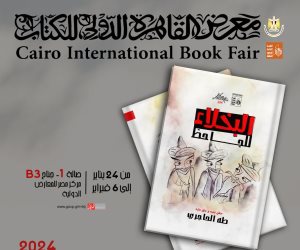 كتاب «البخلاء» للجاحظ ضمن سلسلة «الذخائر» في معرض القاهرة للكتاب