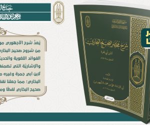 19 إصدارًا لمكتب إحياء التراث الإسلامي في جناح الأزهر بمعرض الكتاب