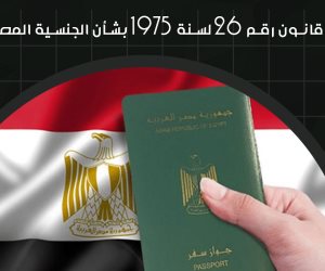 ما هي شروط الحصول على الجنسية المصرية؟