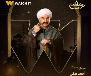 رمضانك عندنا.. منصة watch it تشوق الجمهور ببوسترات لأبطال مسلسلات رمضان 2024 "صور"