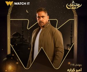 رمضانك عندنا.. Watch it تطرح بوستر مسلسل "بيت الرفاعي" قبل عرضه في موسم رمضان 2024
