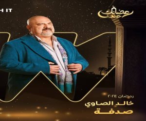 شهر الفرحة رمضان 2024.. خالد الصاوي على "الزيرو" في مسلسل "صدفة"