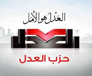 حزب العدل: صلابة الموقف المصري سبب التحول العالمي تجاه القضية الفلسطينية