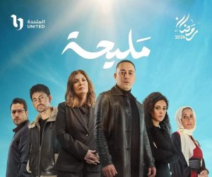 مسلسلات رمضان 2024.. طرح البوستر الرسمي لـ "مليحة"