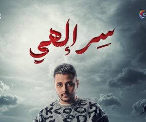 شهر الفرحة دراما رمضان 2024.. يوسف الأسدي مغني راب في «سر إلهي»