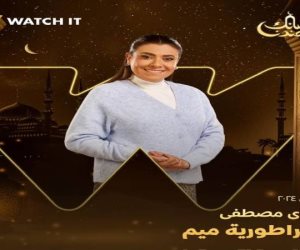 شهر الفرحة رمضان 2024 ... نشوي مصطفي شقيقة مختار أبو المجد في  " إمبراطورية ميم " 