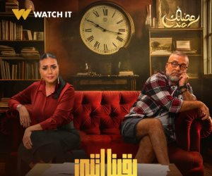 «watch it» تروج لمسلسل بقينا اتنين قبل عرضه بماراثون دراما رمضان 2024