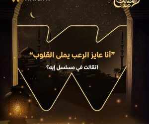 شهر الفرحة رمضان 2024 .. منصة WATCH IT تروج لمسلسلات رمضان "  تقدروا تخمّنوا كل جملة من دول اتقالت في مسلسل إيه؟