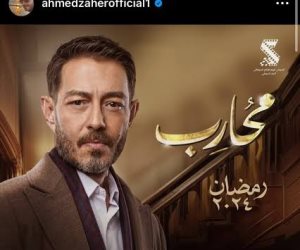 دراما رمضان ٢٠٢٤..  أحمد زاهر عن مسلسل "محارب": شخصيتي بها ملامح من الشر ولم أتخوف من ذلك
