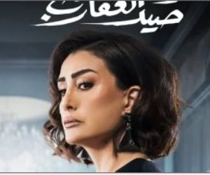 "كنا واحد" أغنية تتر مسلسل صيد العقارب بصوت نوال الكويتية