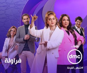 شهر الفرحة رمضان 2024.. مواعيد عرض مسلسل فراولة والإعادة على dmc 