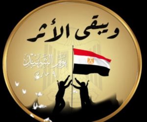 شهداءك يا مصر.. ذكراهم توحدنا وتضحيتاتهم صنعت مستقبلنا (ملف)