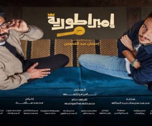 دراما رمضان 2024.. مسلسل إمبراطورية ميم الحلقة 25.. مواعيد العرض والقنوات الناقلة