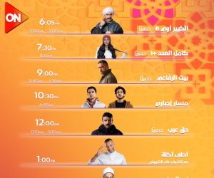 تعرف على مواعيد عرض مسلسلات رمضان 2024 على قناة ON 