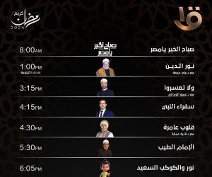 تعرف على مواعيد عرض برامج ومسلسلات رمضان 2024 على القناة الأولى بالتليفزيون المصرى