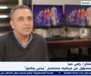 رامي عيد: مسلسل "يحيى وكنوز" أنعش سوق الرسوم المتحركة