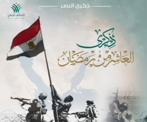 التحالف الوطني للعمل الأهلي مهنئاً المصريين بذكرى العاشر من رمضان: يوم التضحية والعزة والكرامة
