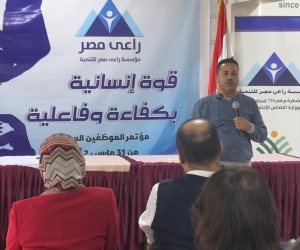 راعي مصر تنظيم مؤتمر الموظفين السادس بشعار "قوة إنسانية بكفاءة وفاعلية"