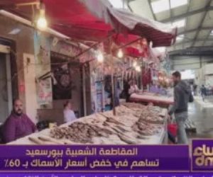 منسق مبادرة مقاطعة الأسماك في بورسعيد: مستمرون حتى شم النسيم ووصلنا 17 محافظة