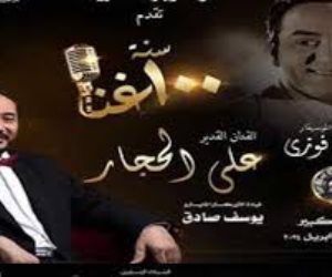 علي الحجار يحيي اليوم احتفالية 100 سنة غناء بدار الأوبرا ويكشف عن مفاجأة