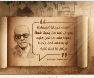 أخلاقنا الجميلة.. الحلقة السادسة من الحملة وكلمة للأديب المصرى نجيب محفوظ 