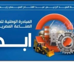مصنعو السيارات: مبادرة "ابدأ" بداية التغيير المحورى للصناعة فى مصر