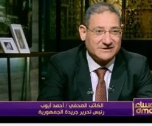أحمد أيوب: مصر حجر العثرة أمام المخطط الإسرائيلى.. وحكومة نتنياهو تبحث عن انتصار مستحيل 