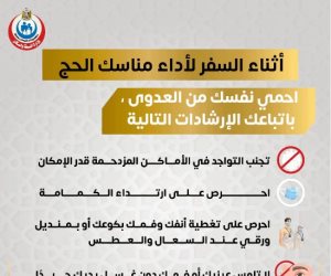 وزارة الصحة: إرشادات مهمة للحماية من العدوى خلال مناسك الحج 