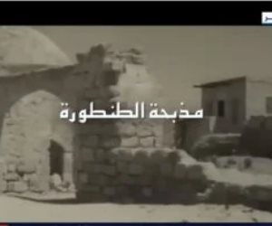 "مذبحة الطنطورة".. وثائقيات القنوات الإخبارية تعرض فيلما عن جرائم إسرائيل ضد الفلسطينيين