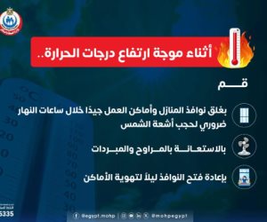 وزارة الصحة: نصائح هامة للمواطنين تفاديا لمخاطر ارتفاع درجات الحرارة