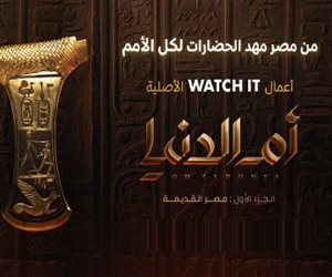 عمرو الفقي وأكرم القصاص وعلا الشافعي يحضرون العرض الخاص سلسلة "أم الدنيا 2" الوثائقية 