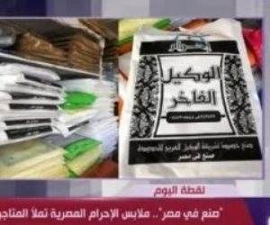 ملابس إحرام صنع فى مصر تملأ متاجر مكة.. شيرين عفت: شىء يدعو للفخر