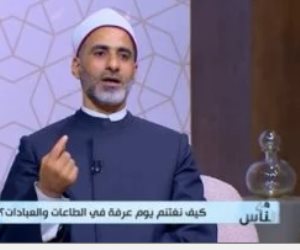 عالم أزهرى بقناة الناس: الله ضمن لأهل الوقوف بعرفة المغفرة