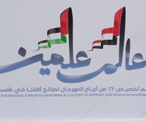 علم فلسطين جنبا إلى جنب مع علم مصر فى فعاليات مهرجان العلمين