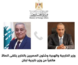 وزير الخارجية والهجرة وشئون المصريين بالخارج يتلقى اتصالاً هاتفياً من وزير الخارجية اللبناني