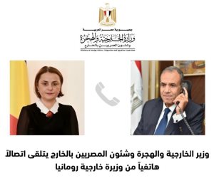 وزير الخارجية والهجرة وشئون المصريين بالخارج يتلقى اتصالاً هاتفياً من وزيرة خارجية رومانيا