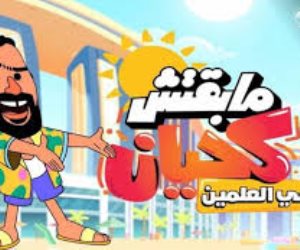 مواعيد عرض برنامج «مابقتش كحيان في العلمين» على CBC