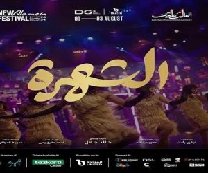ياسمين بدوي: سعيدة بالعمل في مسرحية الشهرة وعرضها بمهرجان العلمين الجديدة