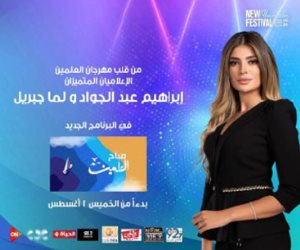 برنامج "صباح العلمين" يوميا مع إبراهيم عبد الجواد ولما جبريل علىon والحياة وcbc وراديو ميجا ونغم وشعبى وراديو هيتس والنيل واون سبورت